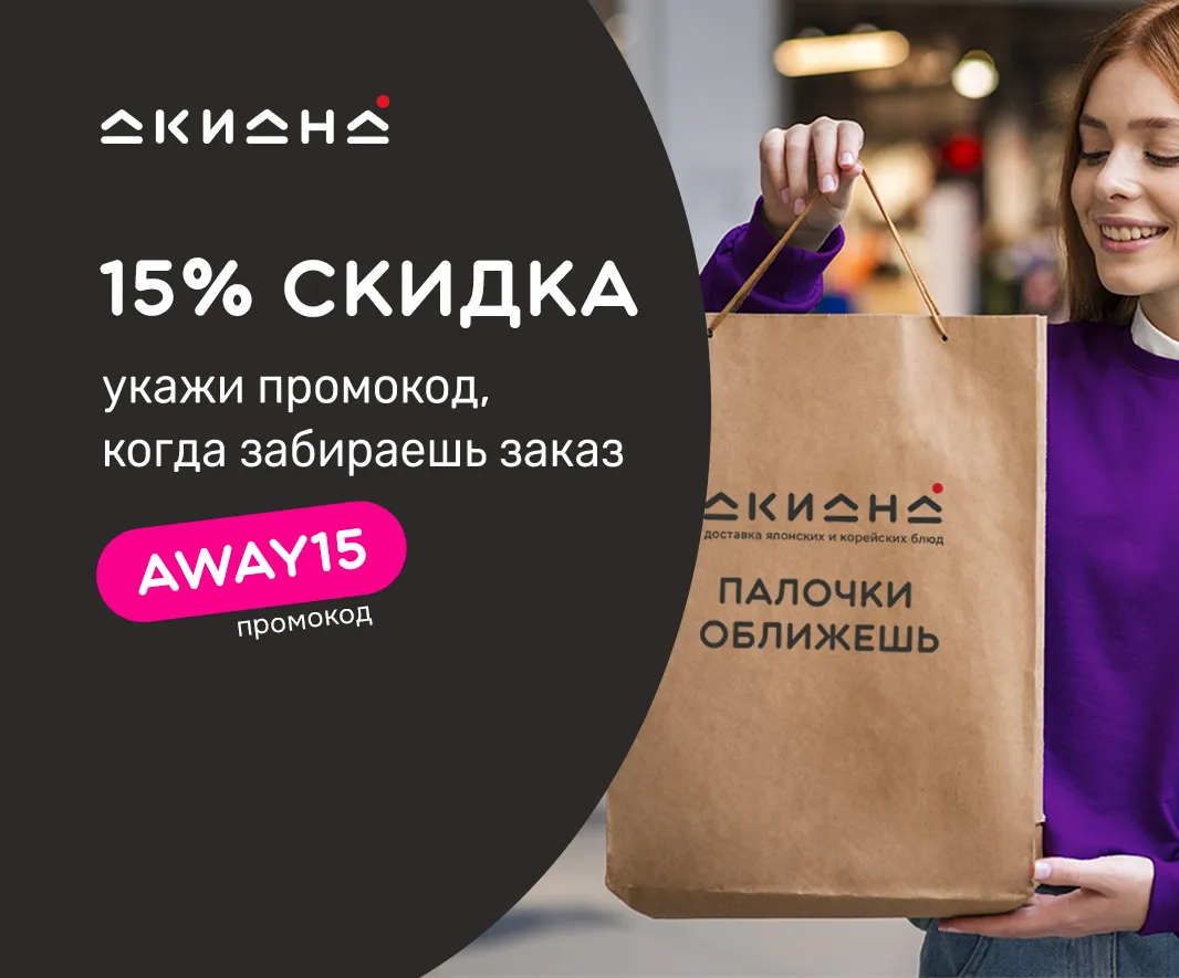 15% на самовывоз