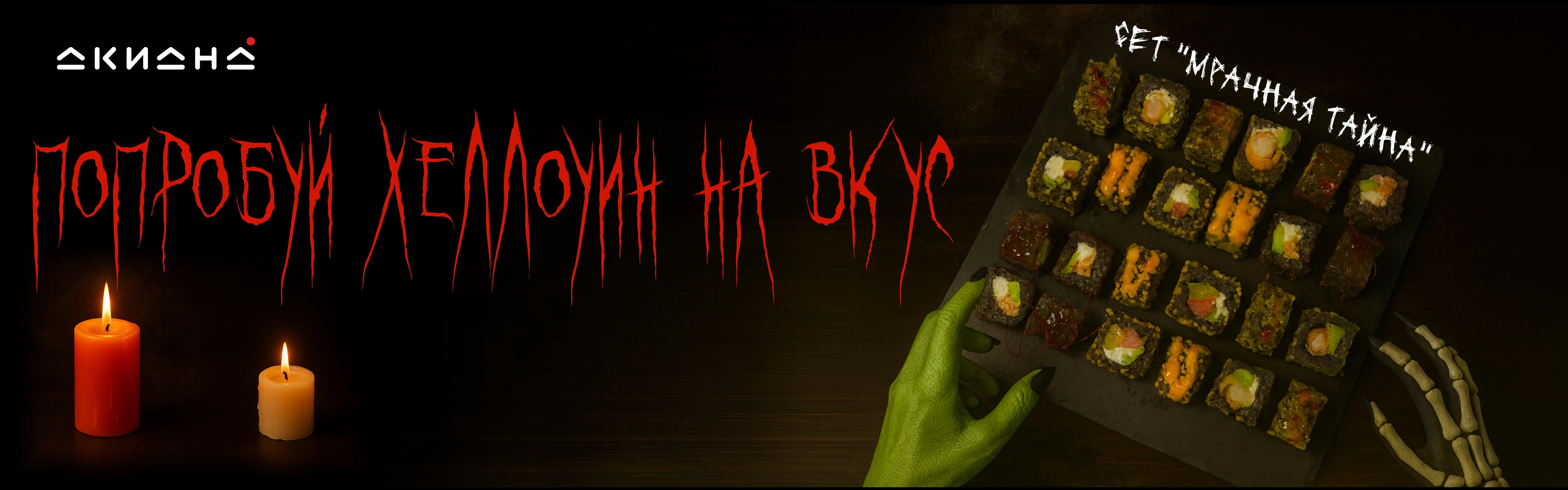 Хеллоуин 2025